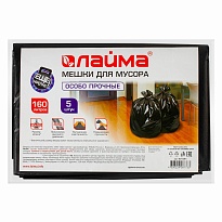 Мешки для мусора 160 л, черные, в пачке 5 шт., ПВД, 50 мкм, 1200х900 мм, LAIMA, 601391 в Армавире